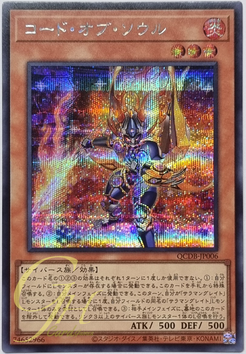 Yugioh [QCDB-JP006] Code of Soul (Secret Rare)
