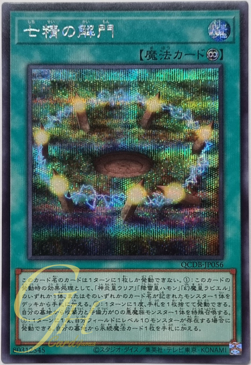 Yugioh [QCDB-JP056] Opening of the Spirit Gates (Secret Rare)