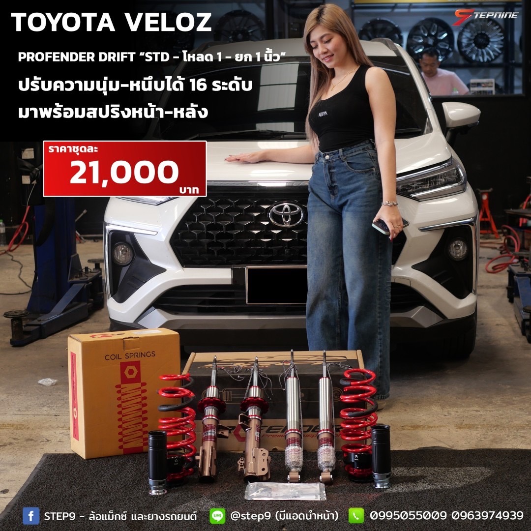 มาแล้ว โช๊ค PROFENDER DRIFT สำหรับ TOYOTA VELOZ