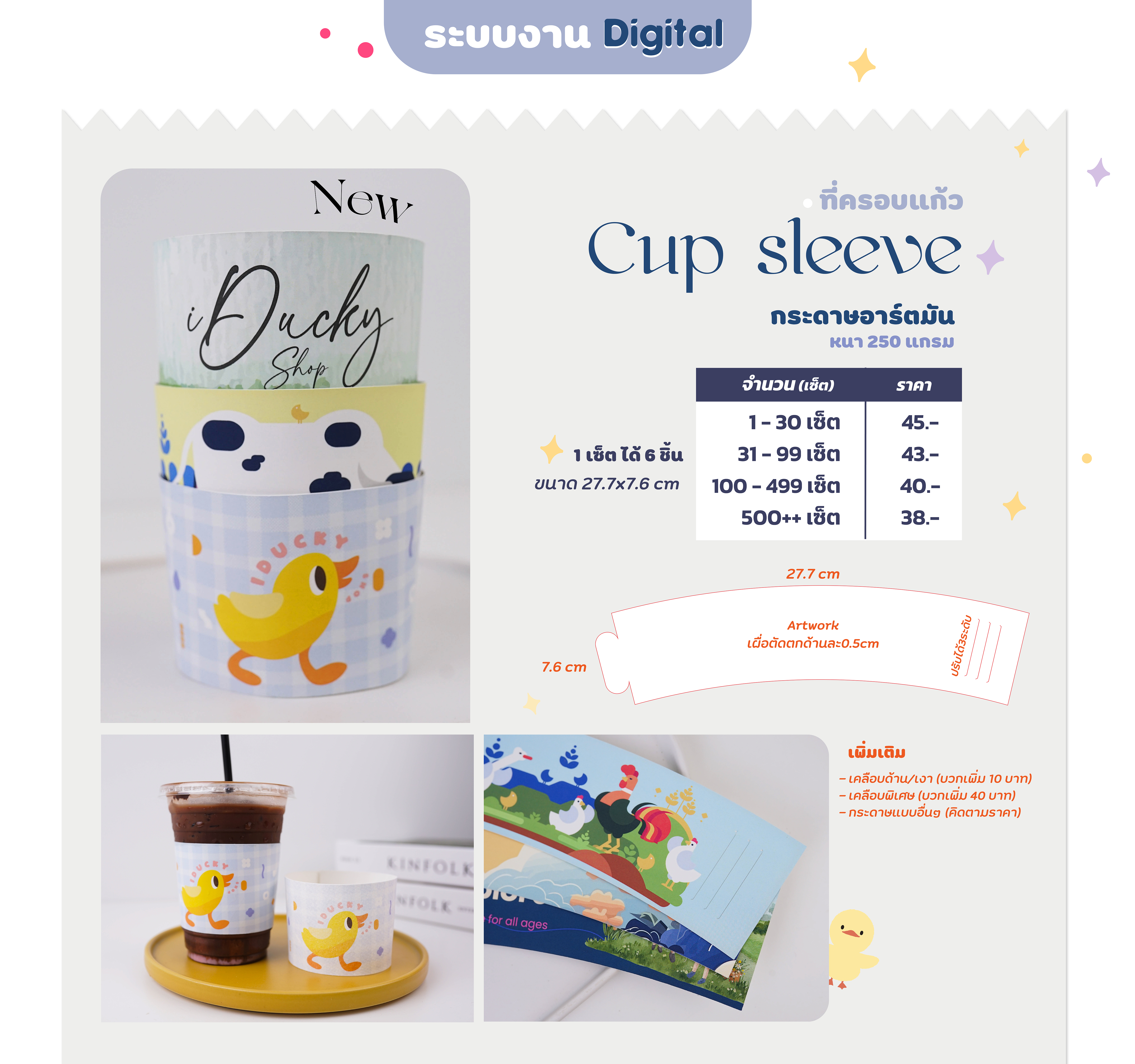 รับทำปลอกสวมแก้วกระดาษ