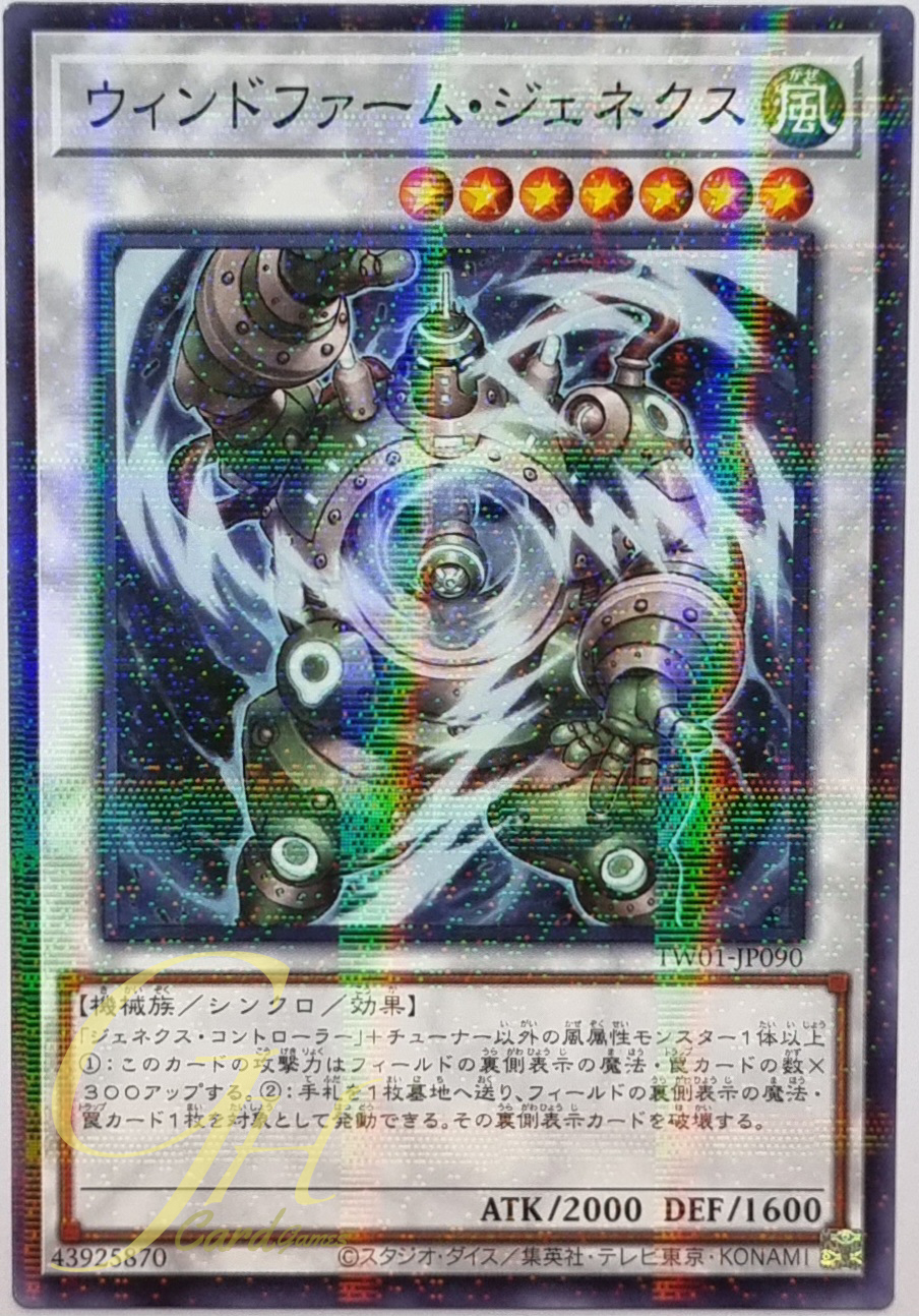 Yugioh [TW01-JP090] Windmill Genex (Normal Parallel Rare)