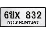 รับจองทะเบียน 832 –ทะเบียนรถเลข 832 หมวดใหม่เลขถูกใจจากกรมขนส่ง