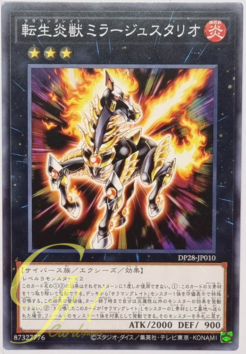 Yugioh [DP28-JP010] Salamangreat Miragestallio (Common)