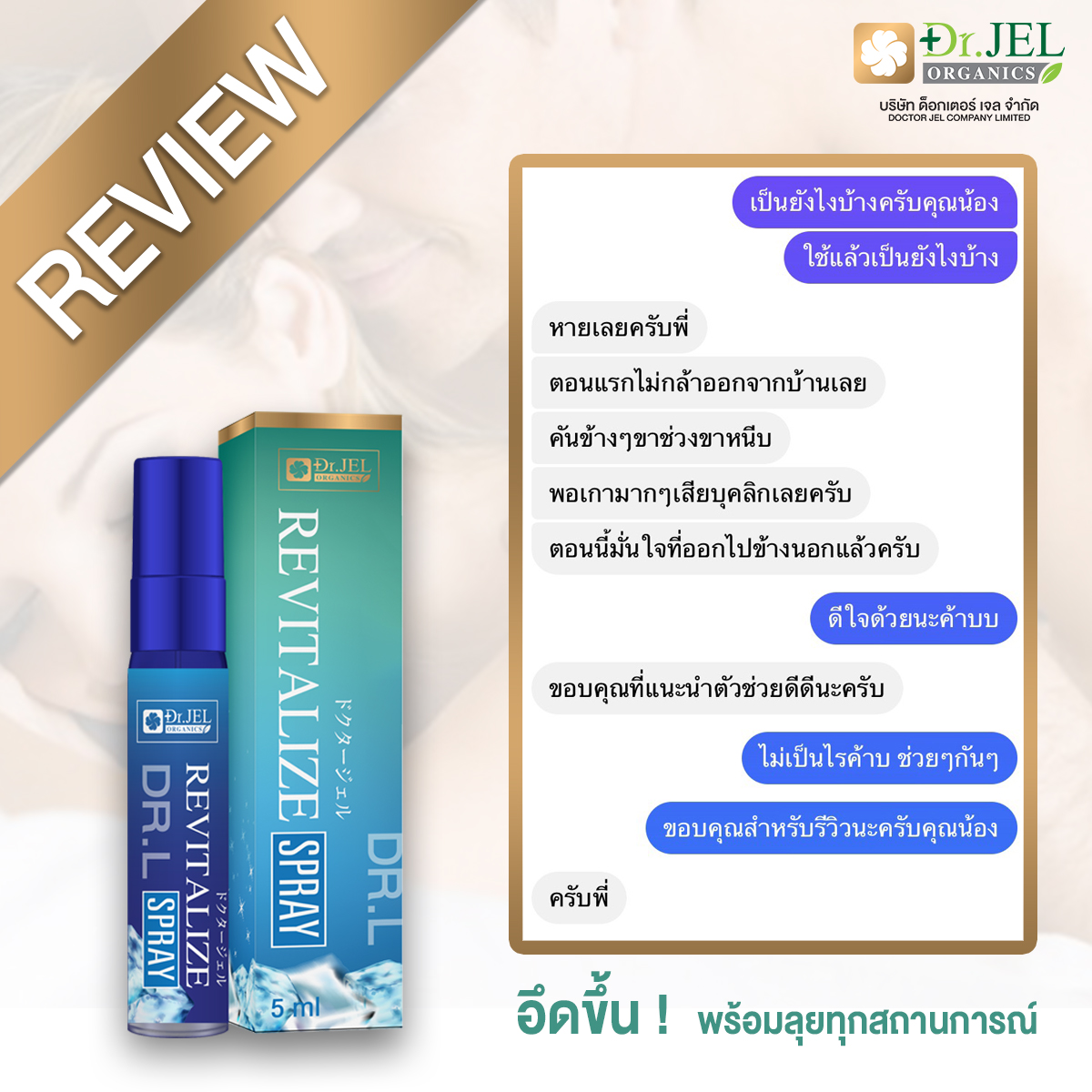 รีวิว สเปรย์ Dr.L