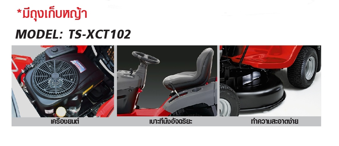 รถตัดหญ้าแบบนั่งขับ TOPSUN รุ่น TS-XCT102