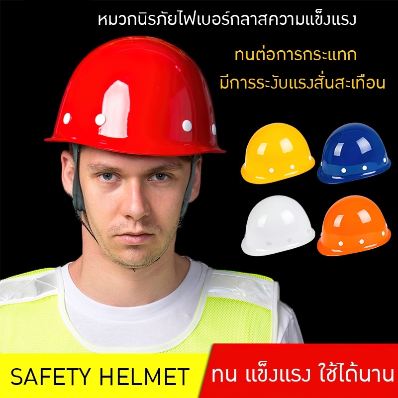 หมวกนิรภัยไฟเบอร์กลาส ABS SAFETY HELMET รุ่น BBM-01