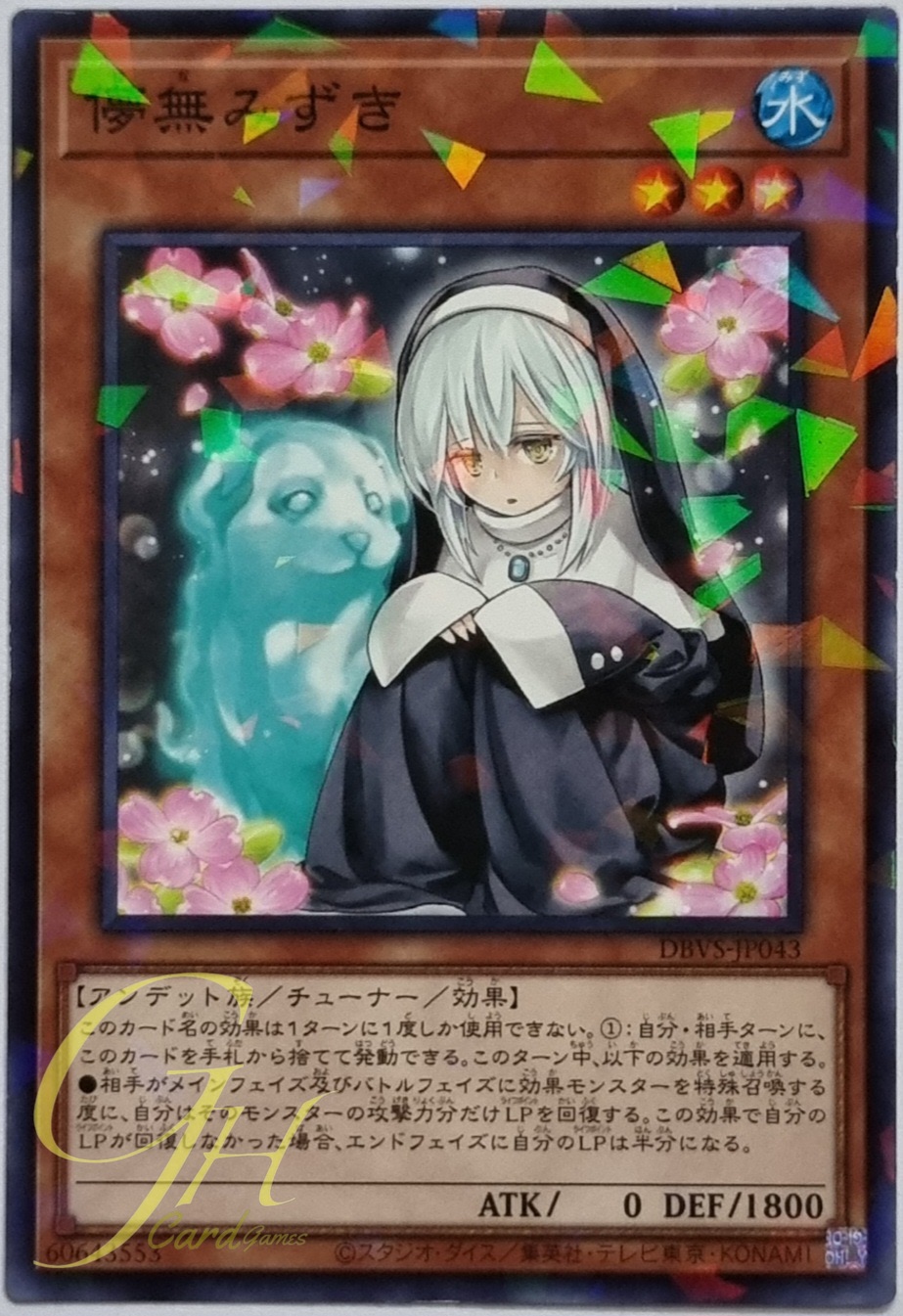 [DBVS-JP043] Ghost Sister & Spooky Dogwood (Normal Parallel Rare)