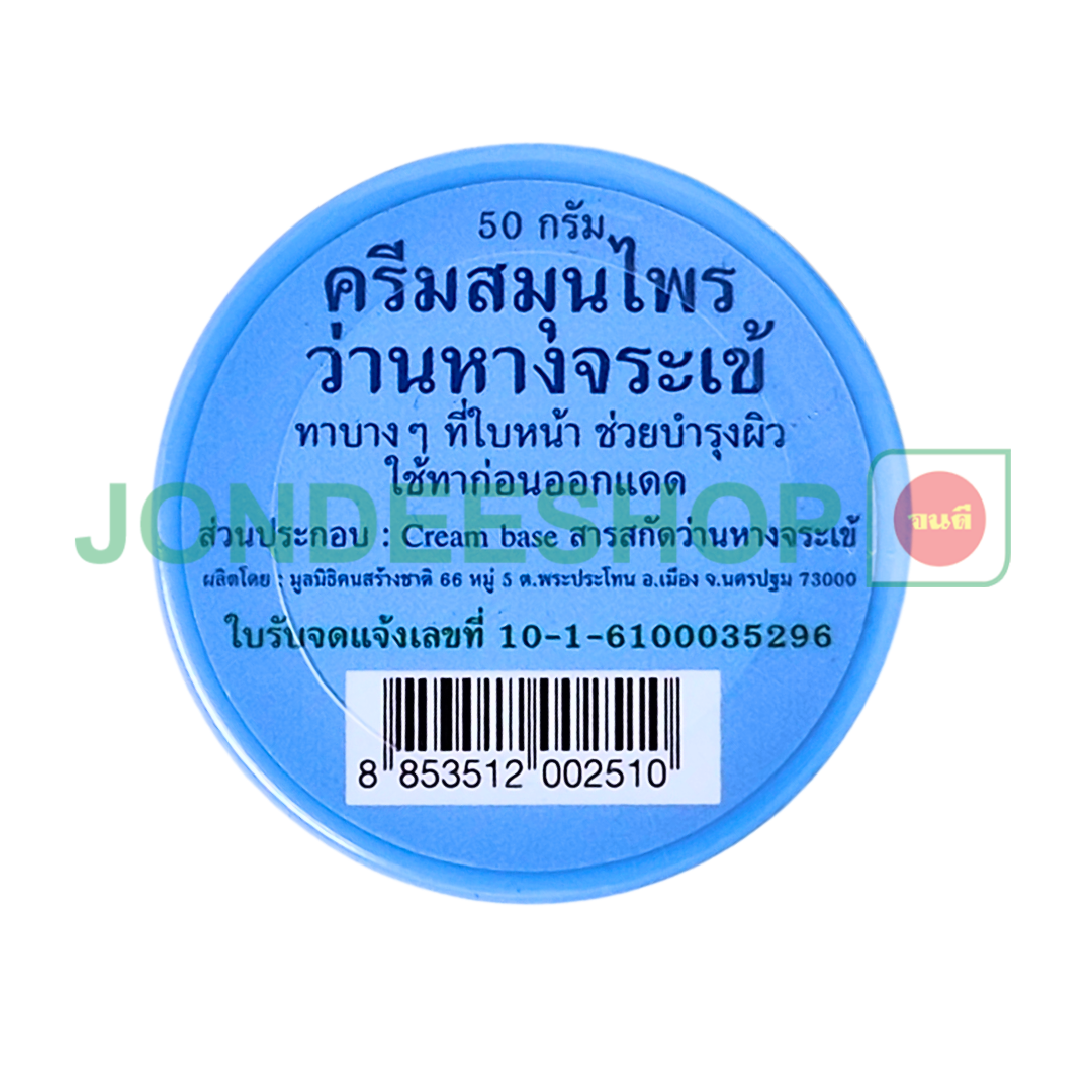 ครีมว่านหางจระเข้ ปฐมฯ #8853512002510