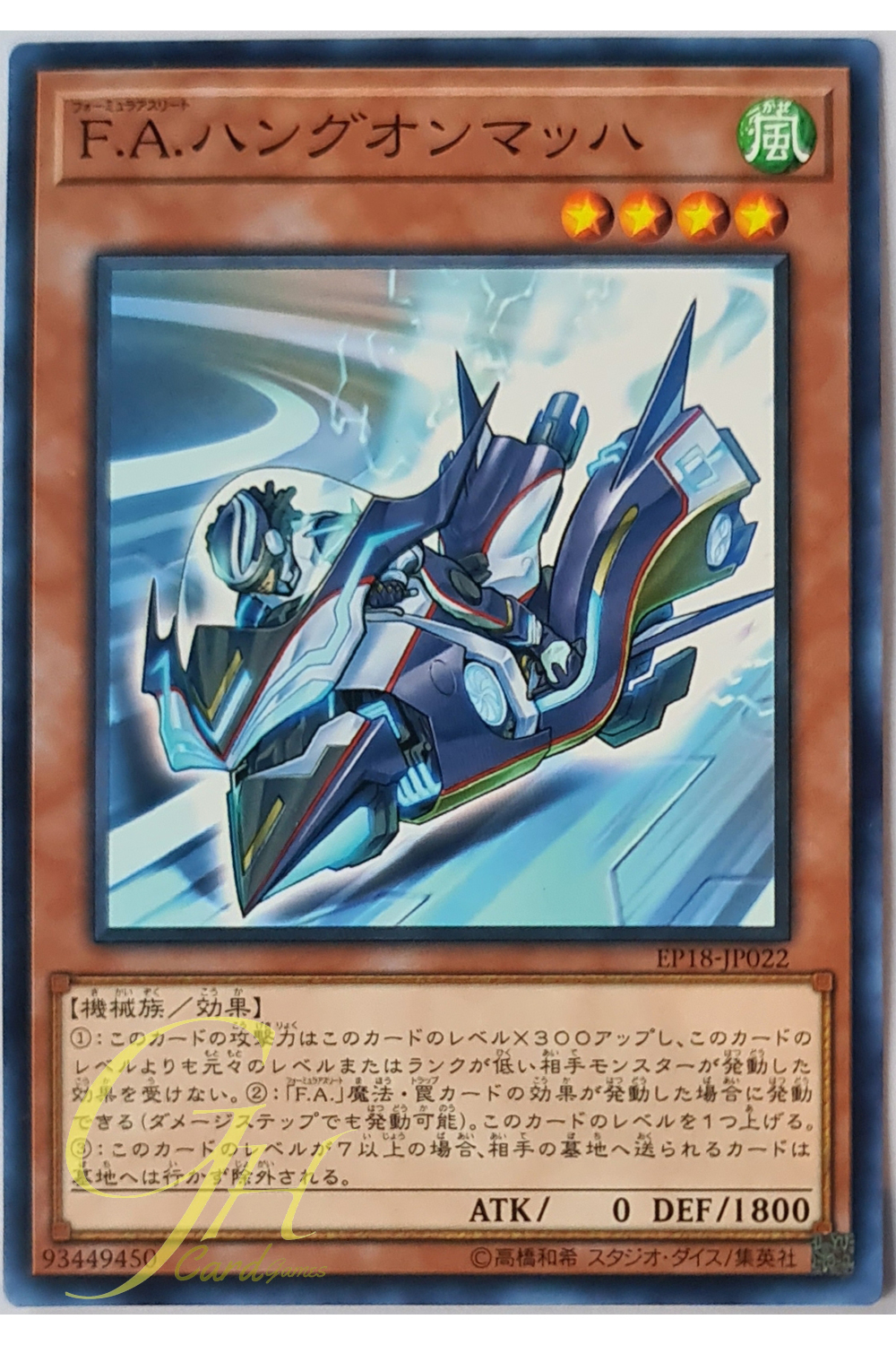 [EP18-JP022] F.A. Hang On Mach (Common)