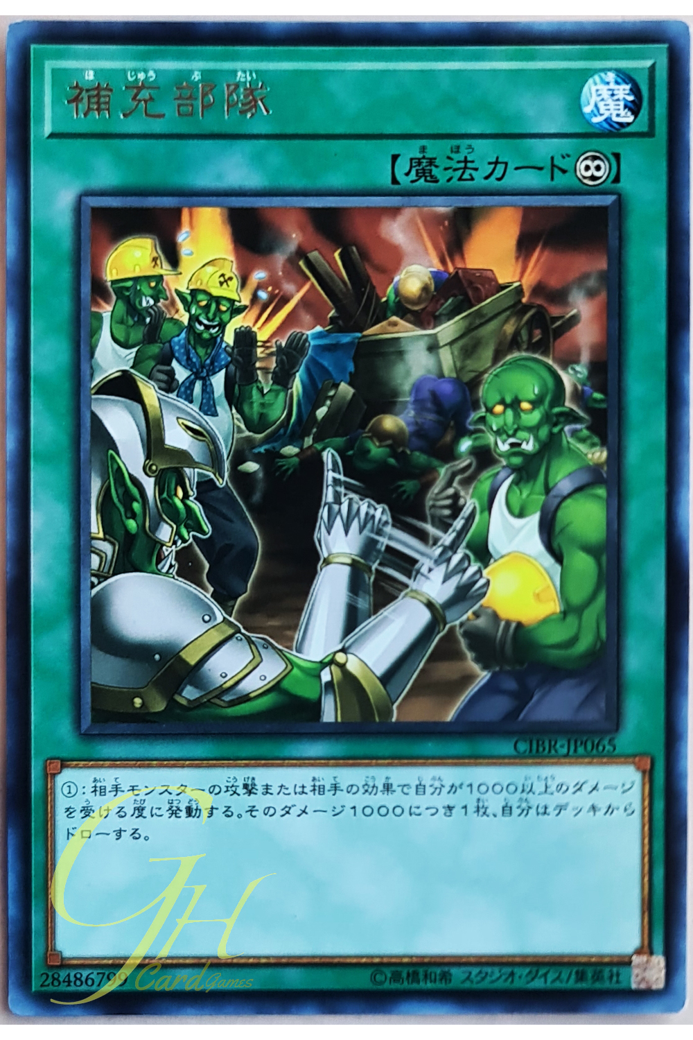 [CIBR-JP065] Backup Squad (Rare)