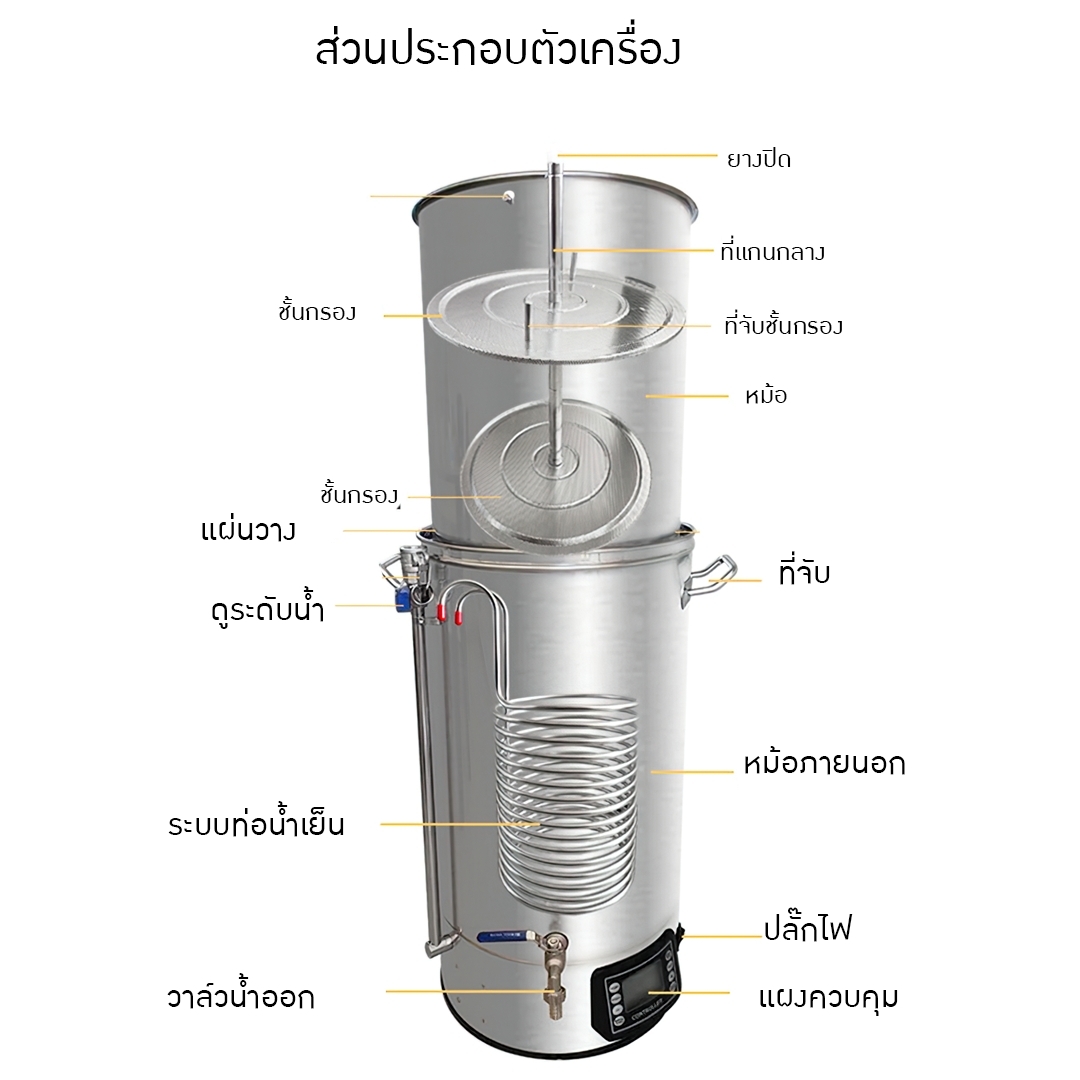 16646 YANTAI-07 หม้อต้มไฟฟ้า สำหรับทำเบียร์ ขนาด 70 L / 25-100℃