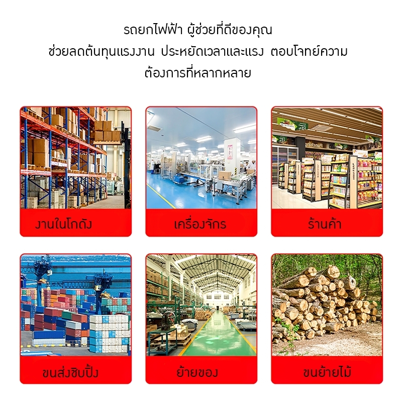 รถยกไฟฟ้า (Electric forklift) รุ่น YC 1.5T/2T/2.5T/3T/3.5T สูง 3 เมตร