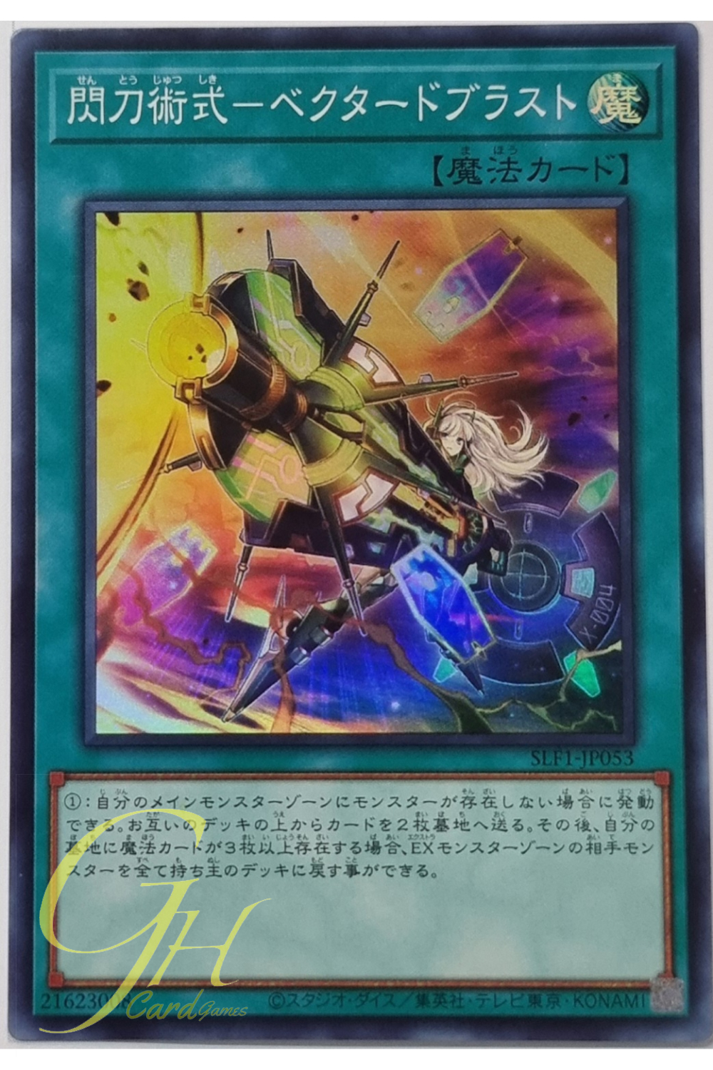 Yugioh [SLF1-JP053] Sky Striker Maneuver - Vector Blast (Super Rare)