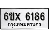 รับจองทะเบียน 6186 –ทะเบียนรถเลข 6186 หมวดใหม่เลขถูกใจจากกรมขนส่ง