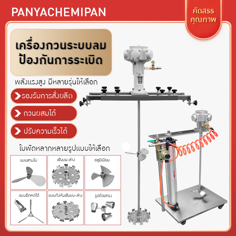 เครื่องกวนผสมแบบใช้ลมอุตสาหกรรม TTY