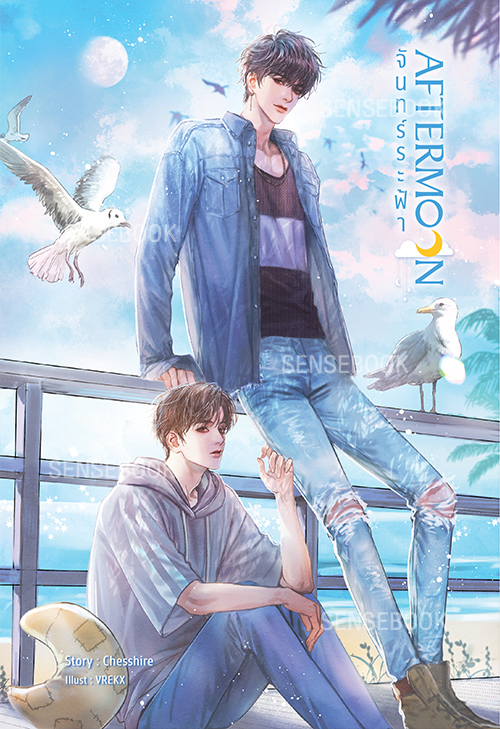 AFTERMOON จันทร์ระฟ้า