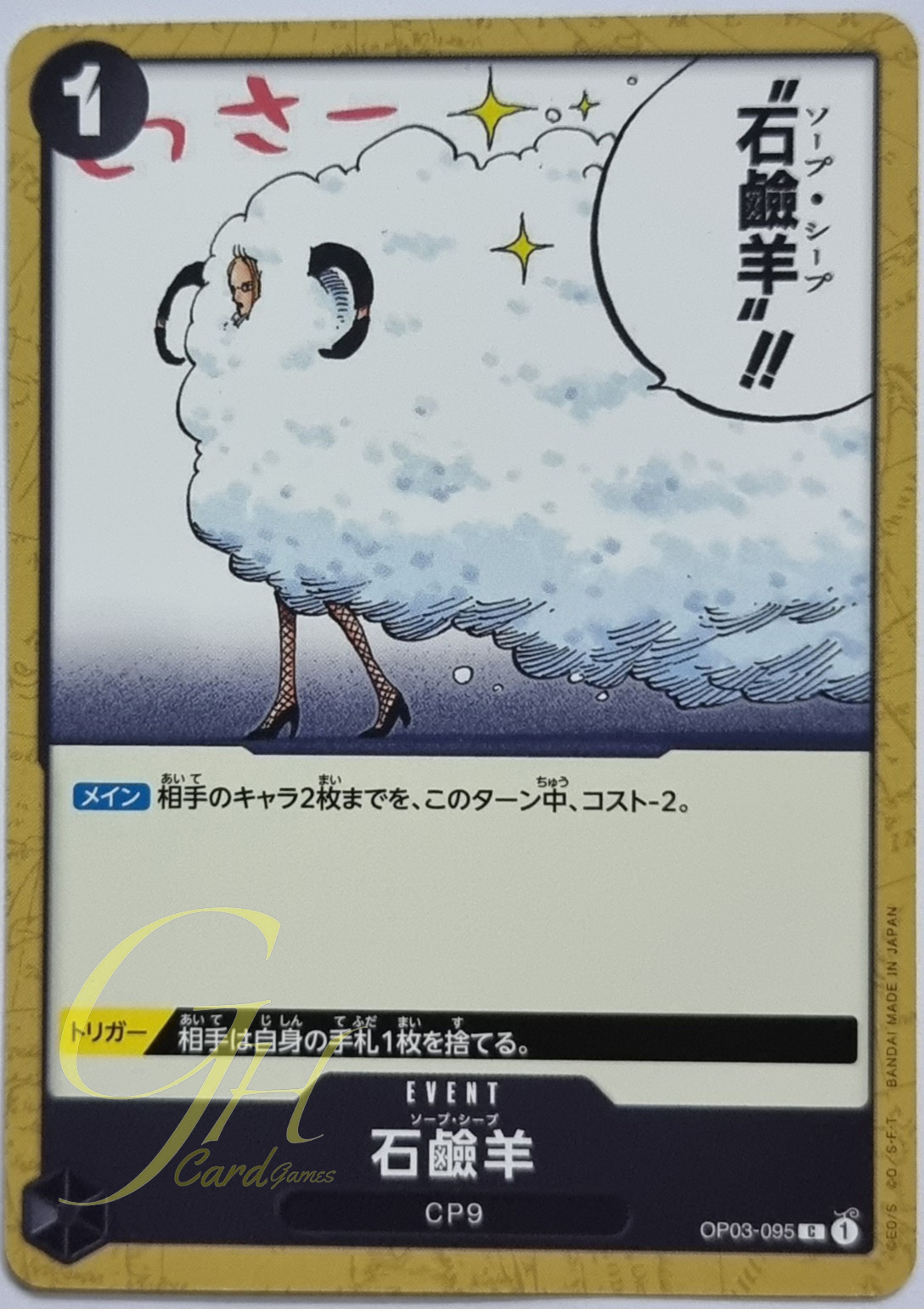 One Piece Card Game [OP03-095] Soap Sheep (Common)