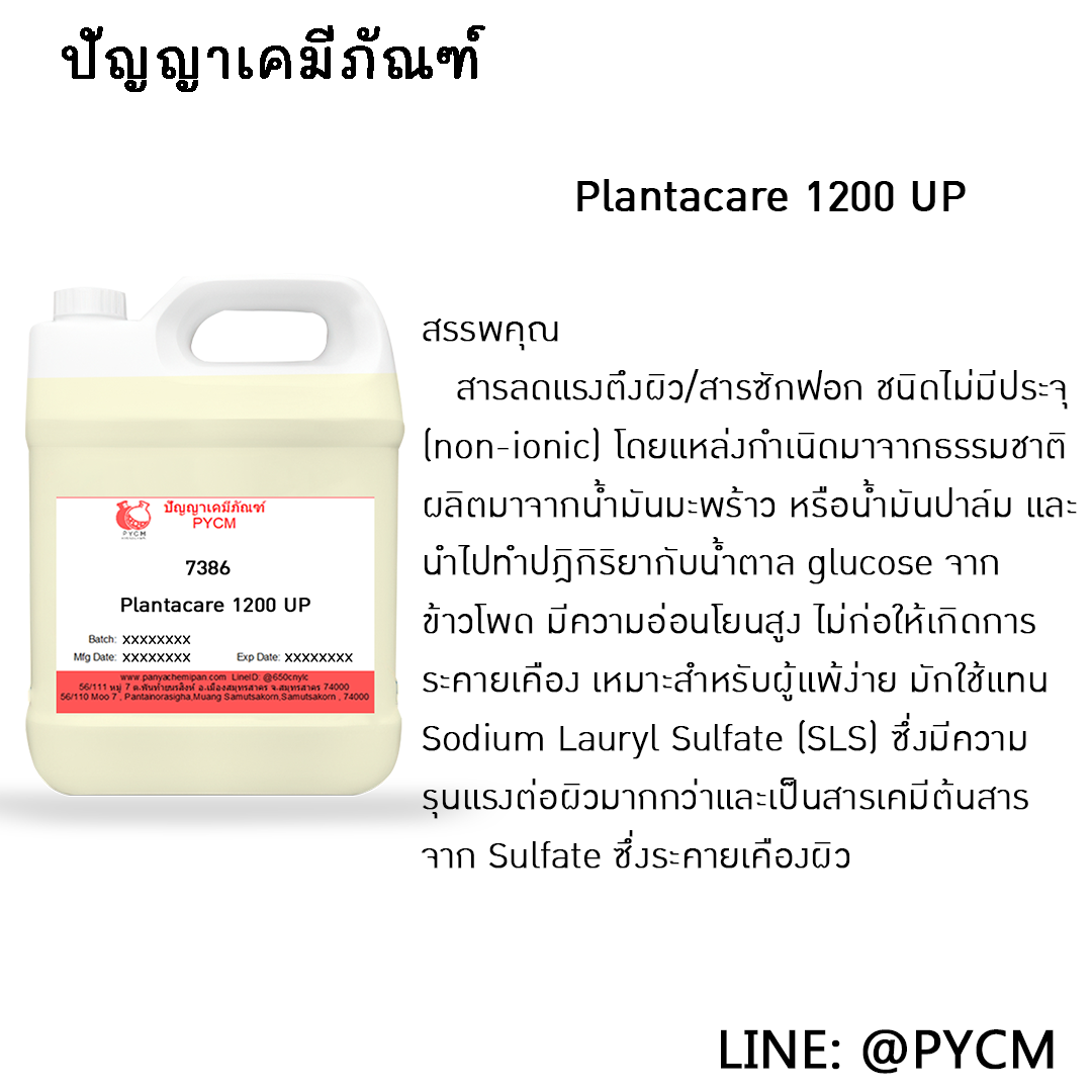 🌈 7386 Plantacare 1200 UP (แพลนตาแคร์ 1200)