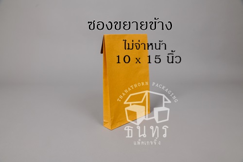 ซองขยายข้าง ขนาด 10 X 15 นิ้ว ไม่จ่าหน้า แพ็คละ 50 ซอง ซองละ 3.8 บาท