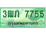 ทะเบียนรถกระบะ 7755 ทะเบียนมงคล 7755 – 3ฒภ 7755 ป้ายประมูลทะเบียนรถกระบะ, 3ฒภ 7755