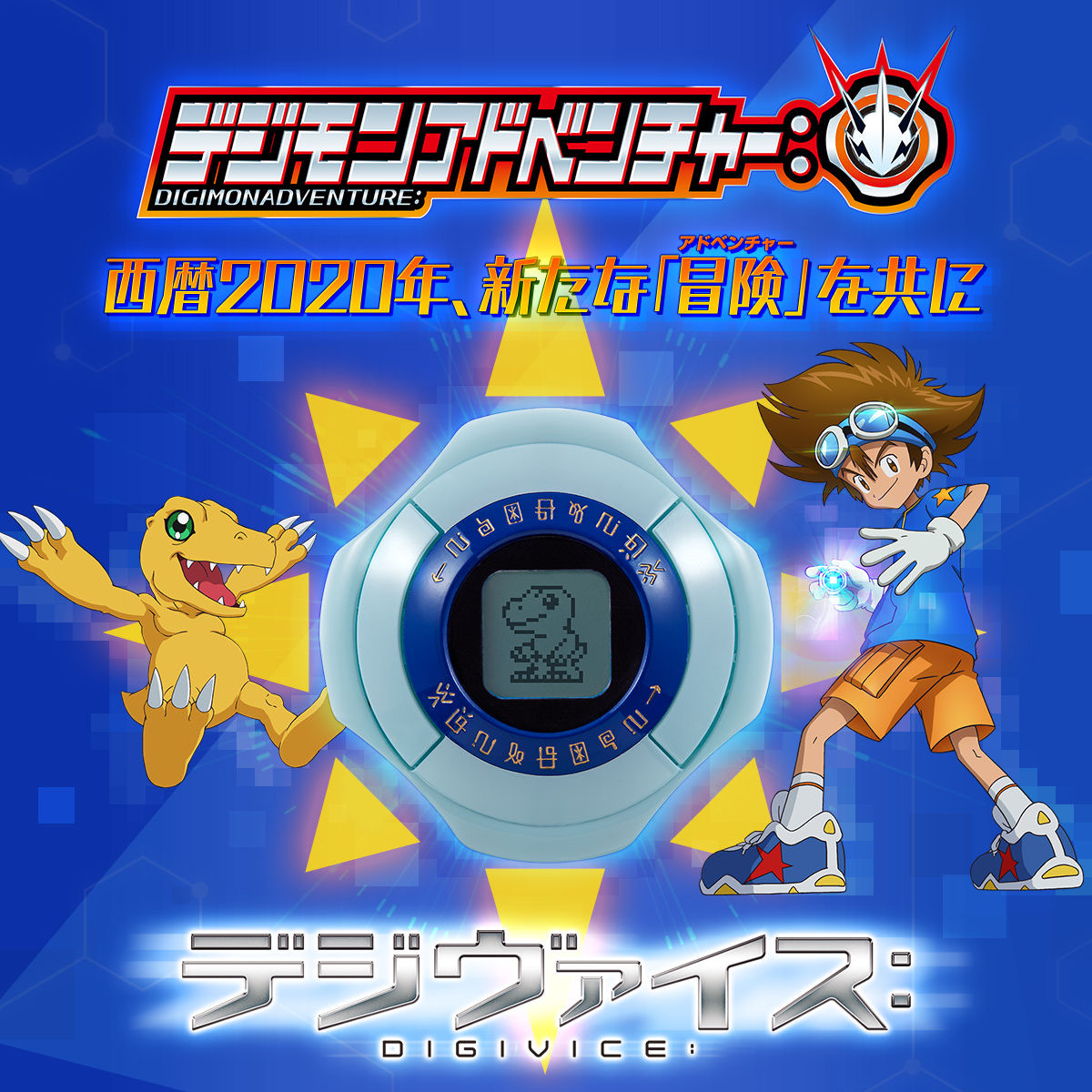 Digivice Digimon Adventure reboot 2020