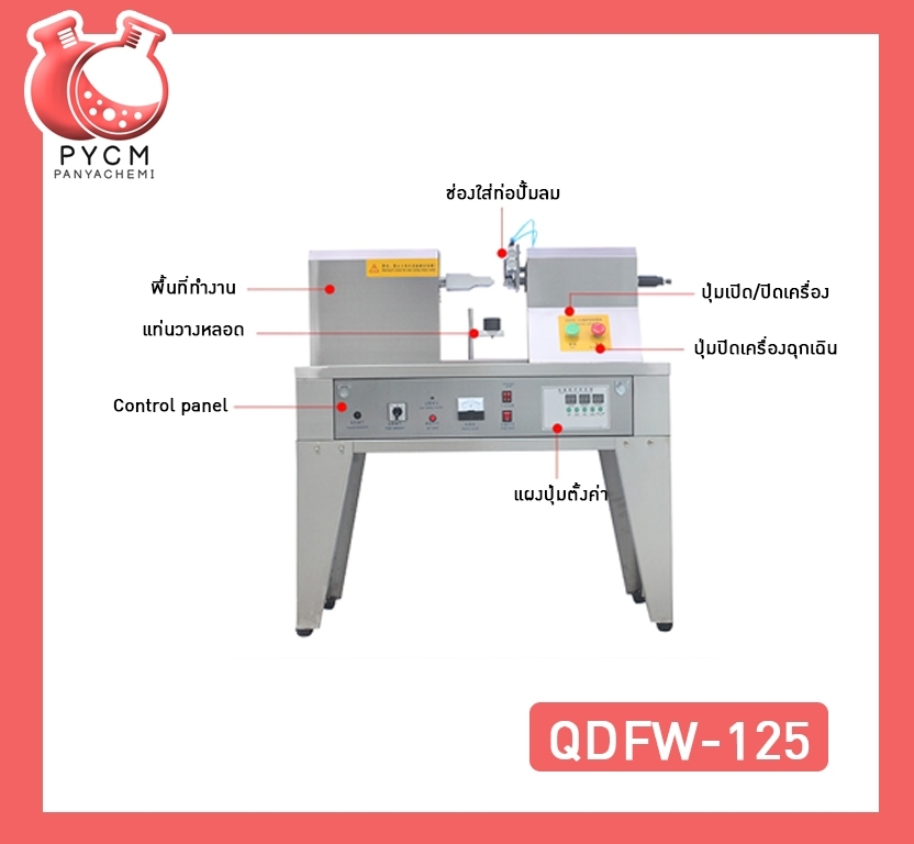 🌈12260 QDFW-125เครื่องซีลหลอด เครื่องปิดก้นหลอด ระบบอัลตร้าโซนิค กึ่งอัตโนมัติ