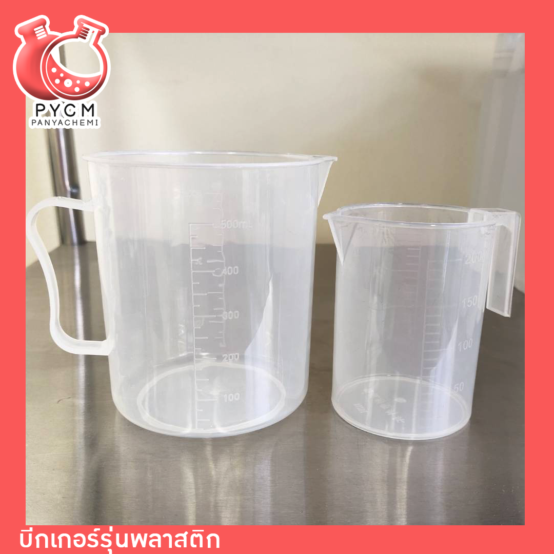 🌈Beaker บีกเกอร์พลาสติก ขนาด 200 ml 500 ml