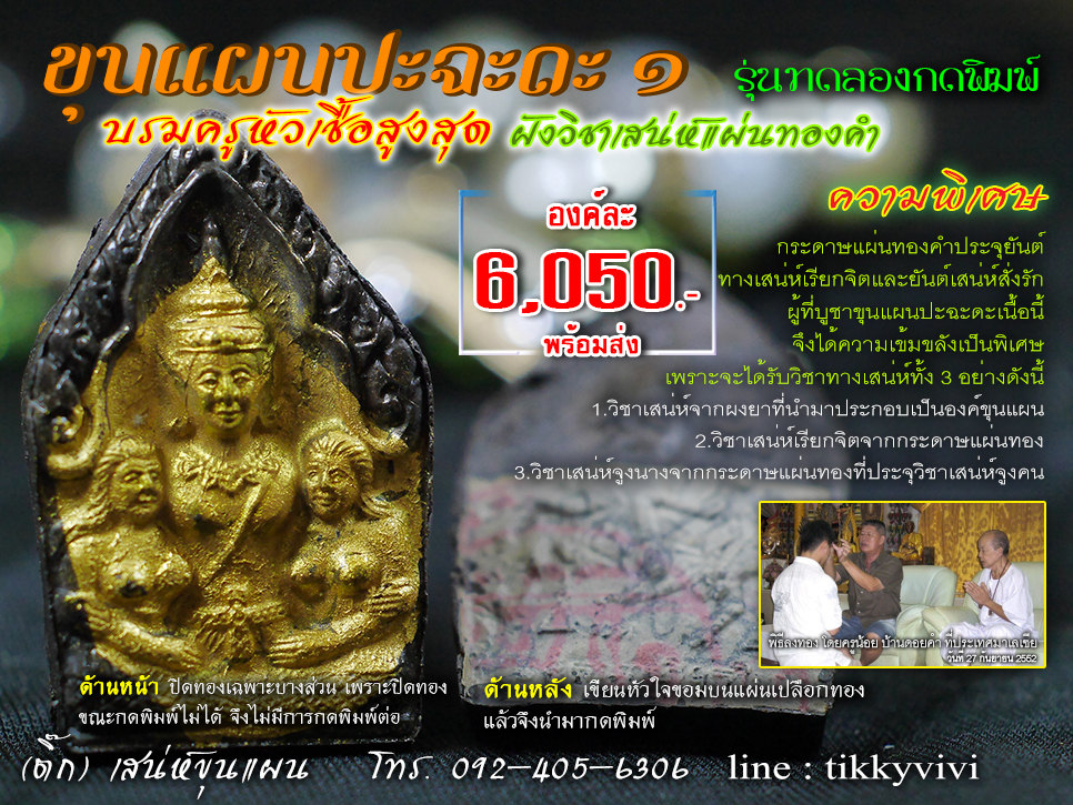 ปะฉะดะ ๑ รุ่นลองพิมพ์ - ครูน้อยบ้านดอยคำ