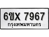 รับจองทะเบียน 7967 –ทะเบียนรถเลข 7967 หมวดใหม่เลขถูกใจจากกรมขนส่ง