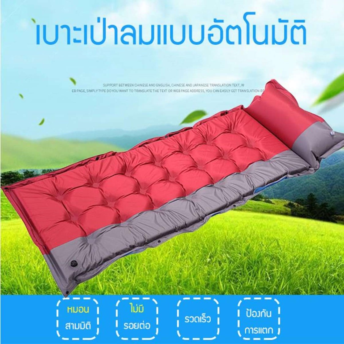 เบาะ หมอน เบาะรองนอนสนามแบบสูบลมอัตโนมัติสำหรับนอนเต็นท์ เบาะรองนอน เบาะรองนอนสนามพับเก็บได้ พกพา สะดวกพับเก็บได้ พกพา สะดวก แผ่นรองนอนพองลมอัตโนมัติ มี 2 สี ขนาด 188 x 66 x 5 cm
