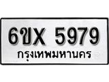 รับจองทะเบียน 5979 –ทะเบียนรถเลข 5979 หมวดใหม่เลขถูกใจจากกรมขนส่ง