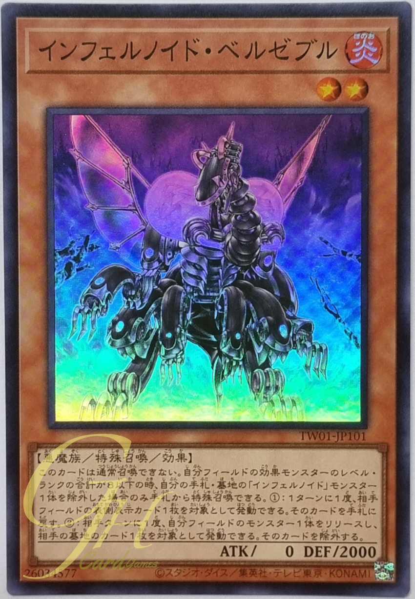 Yugioh [TW01-JP101] Infernoid Antra (Super Rare)