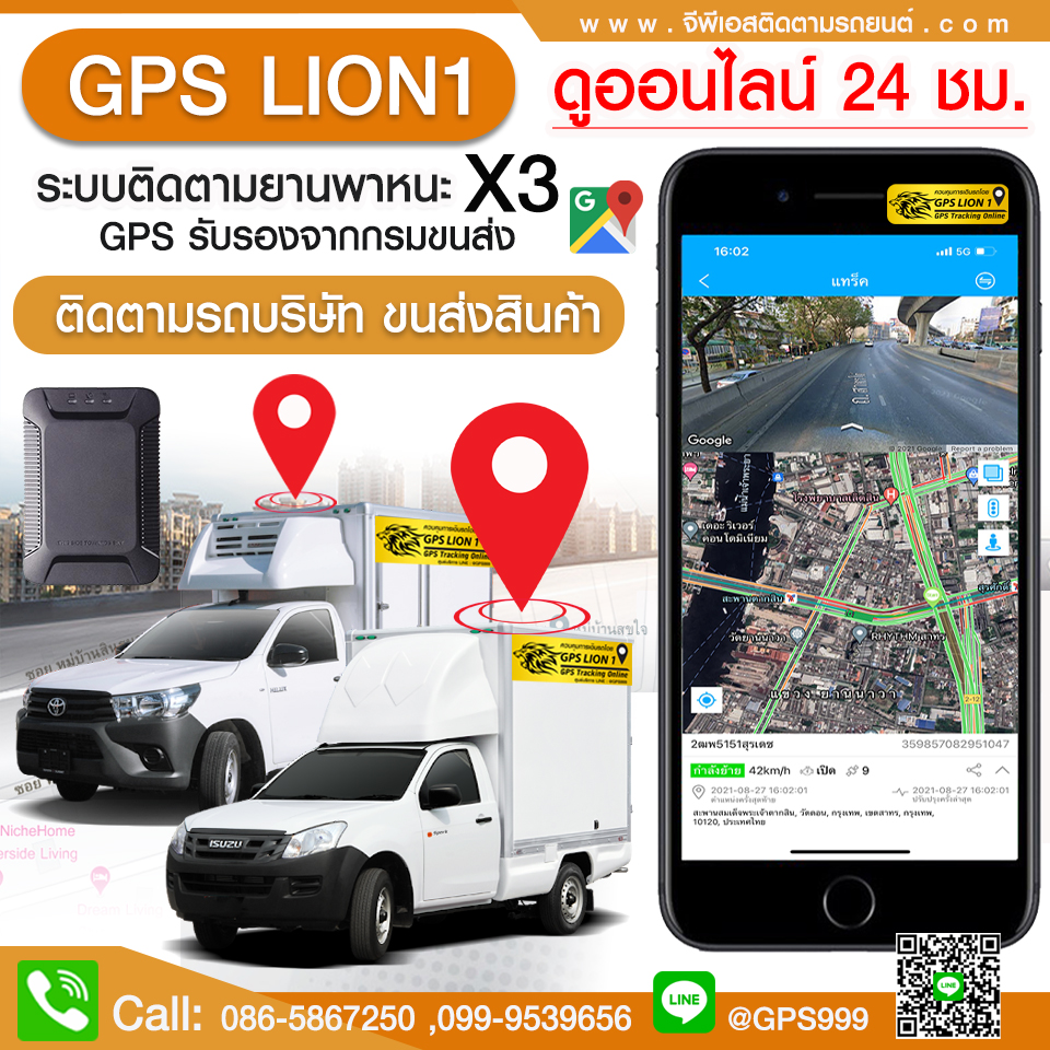 GPS LION1 รุ่นพิเศษ X3