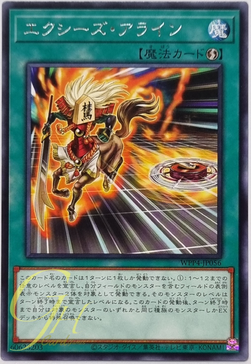 Yugioh [WPP4-JP056] Xyz Align (Rare)