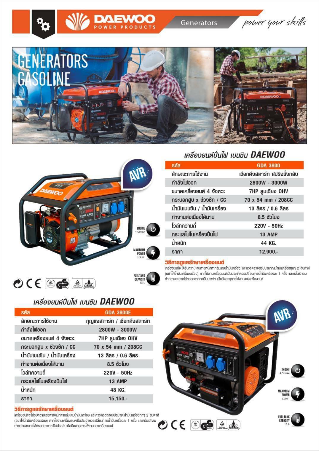 Daewoo เครื่องปั่นไฟเบนซิน 3000วัตต์ รุ่น GDA3800