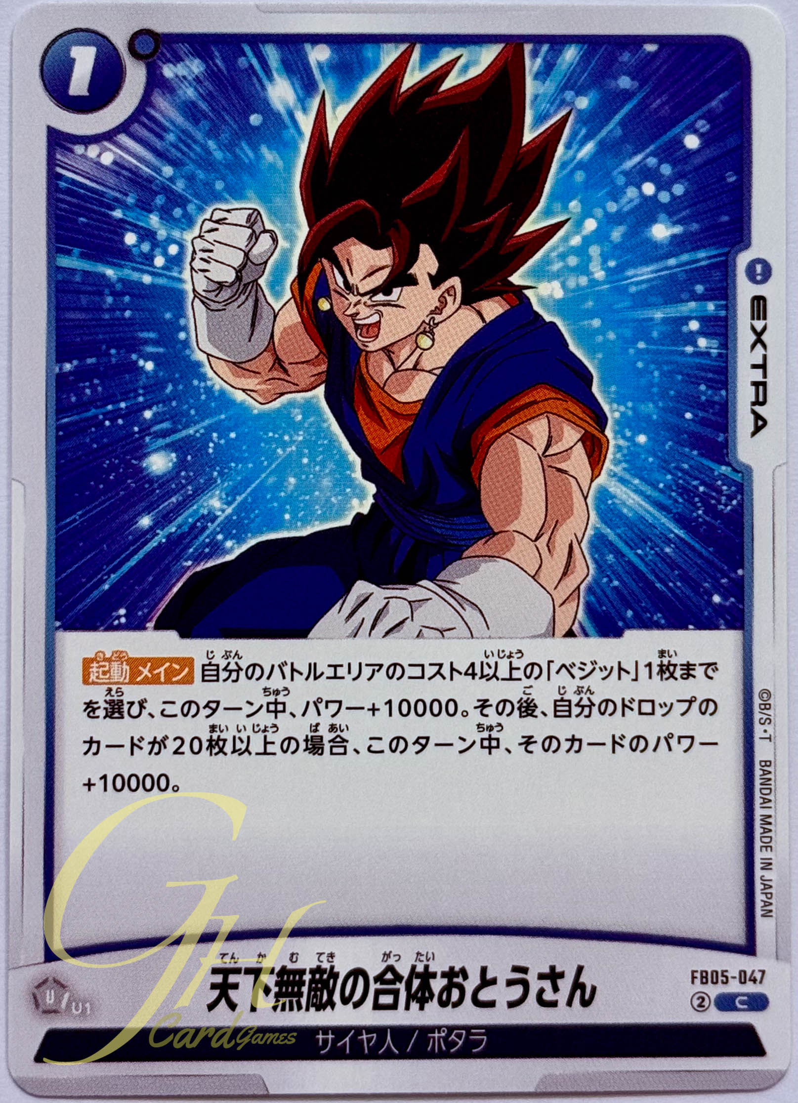 Dragon Ball Card Game [FB05-047] Unrivaled Fusion Father (Common)