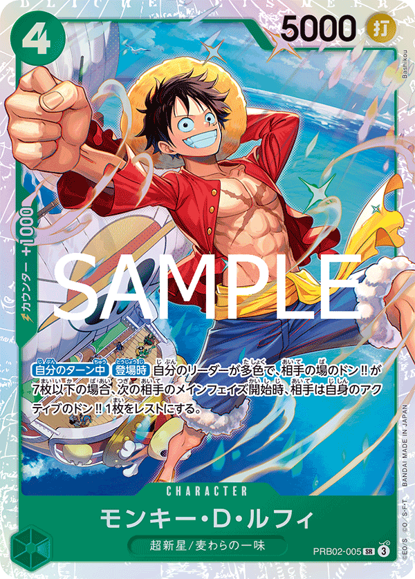One Piece Card Game [PRB02-005] Monkey D. Luffy (Super Rare)