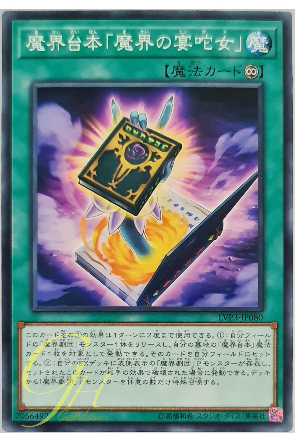 [LVP3-JP080] Abyss Script - Abysstainment (Common)