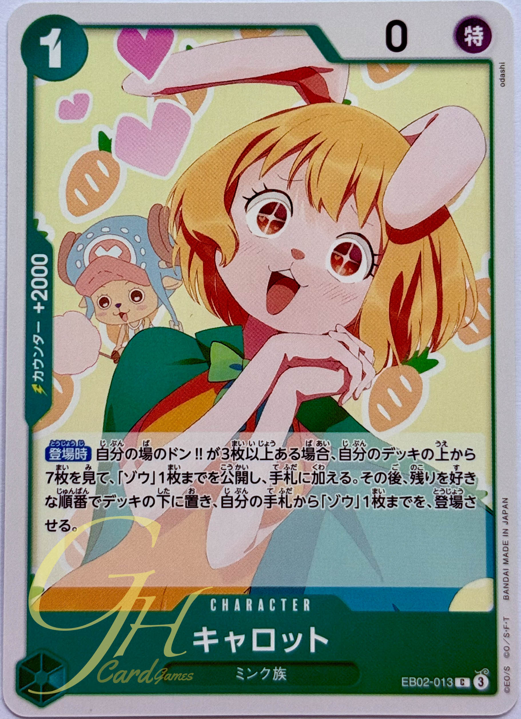 One Piece Card Game [EB02-013] Carrot (Common)