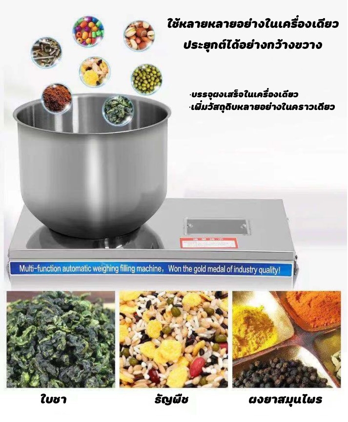 🌈12583 เครื่องบรรจุผง เมล็ด แนวตั้ง 0.5-99 กรัม ระบบสั่นในตัว ,สแตนเลส 220v /180w F-100