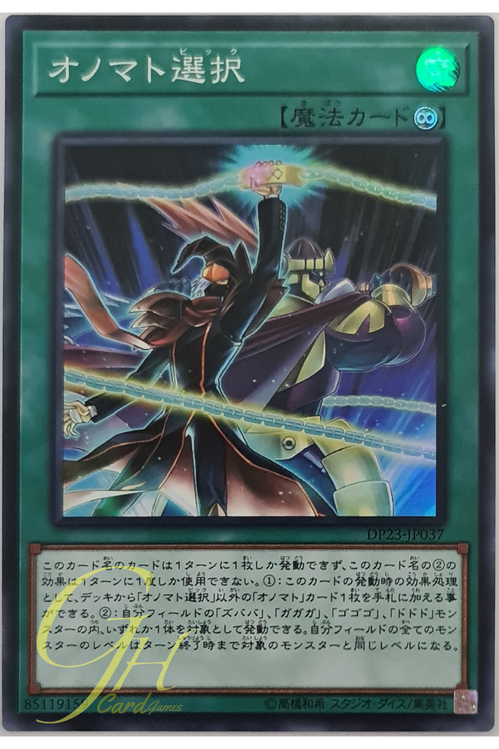 [DP23-JP037] Onomatopickup (Super Rare)