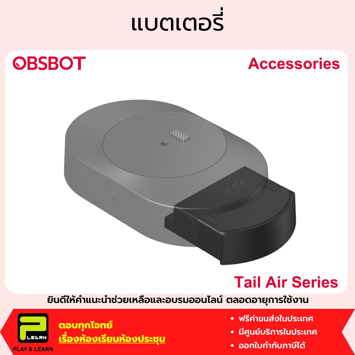 OBSBOT 360° Rotation Play-more Combo