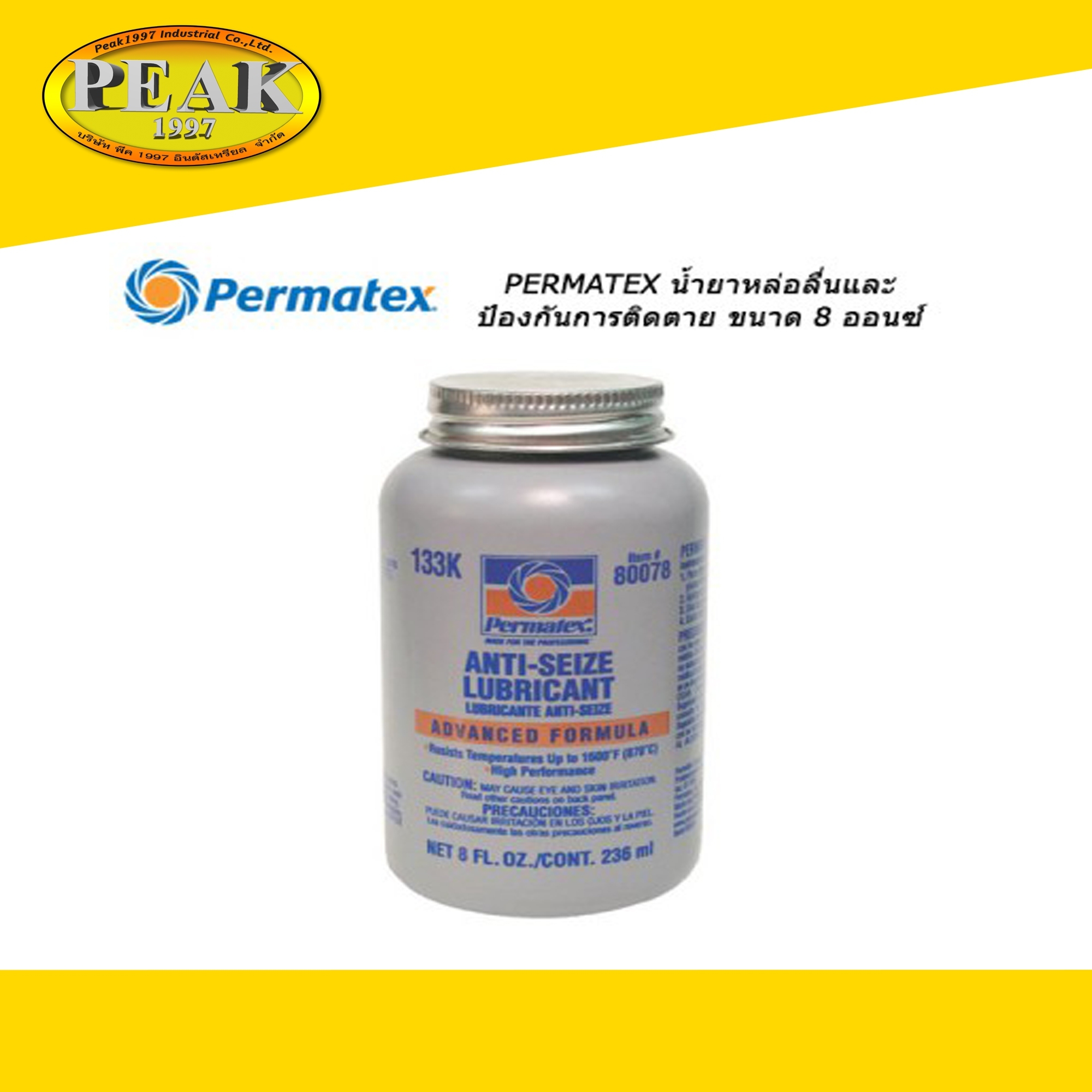 Permatex #133K (80078) Anti-Seize Lubricant น้ำมันหล่อลื่น และป้องกันการยึดติด Size 8oz./226g.
