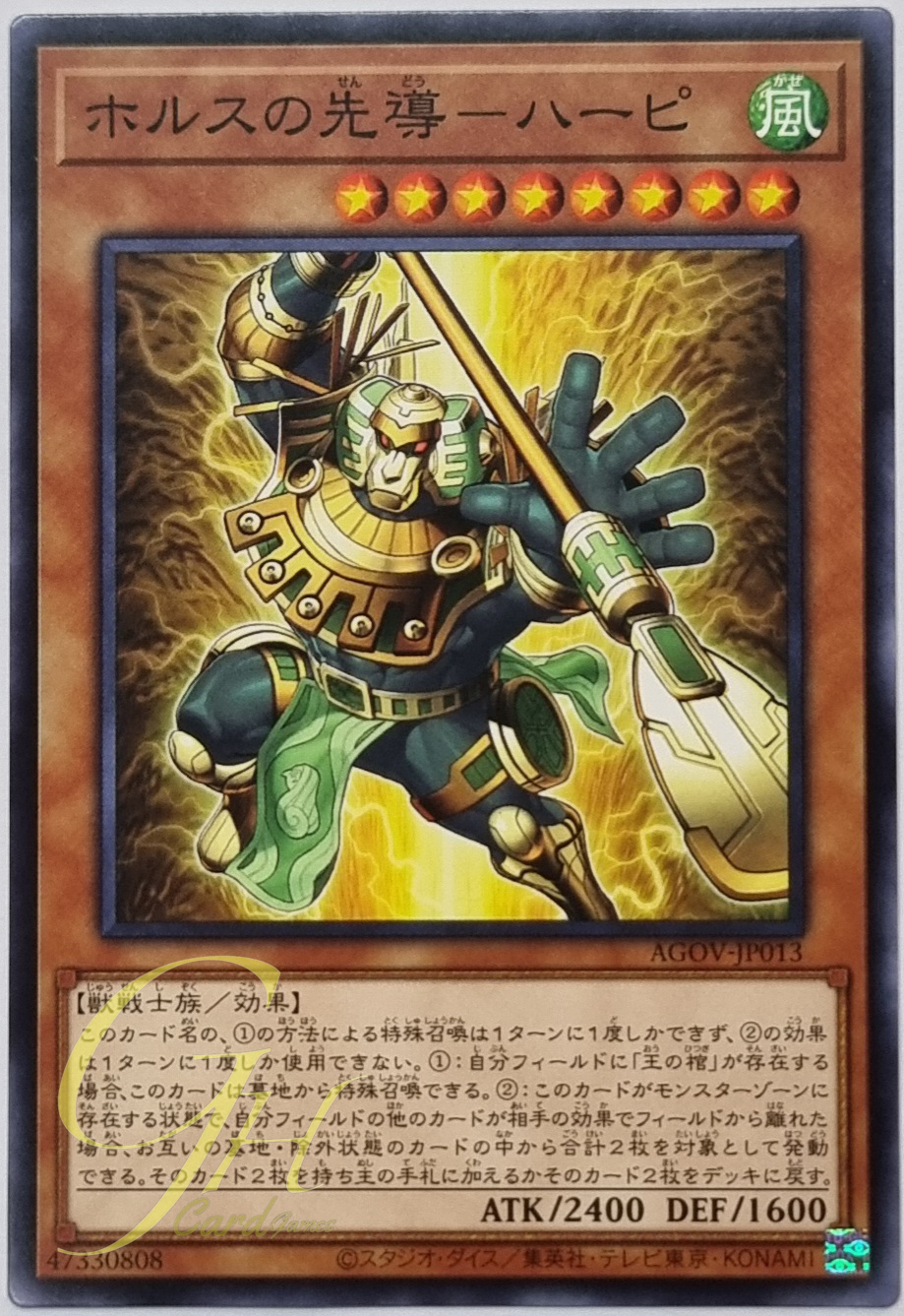 Yugioh [AGOV-JP013] Hapy, Vanguard of Horus (Common)