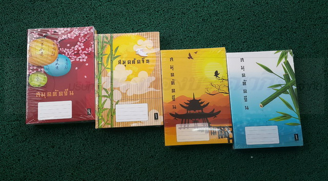 สมุดตารางจีนใหญ่ 9/30 (คัดอักษรจีน) ปกการ์ดสี