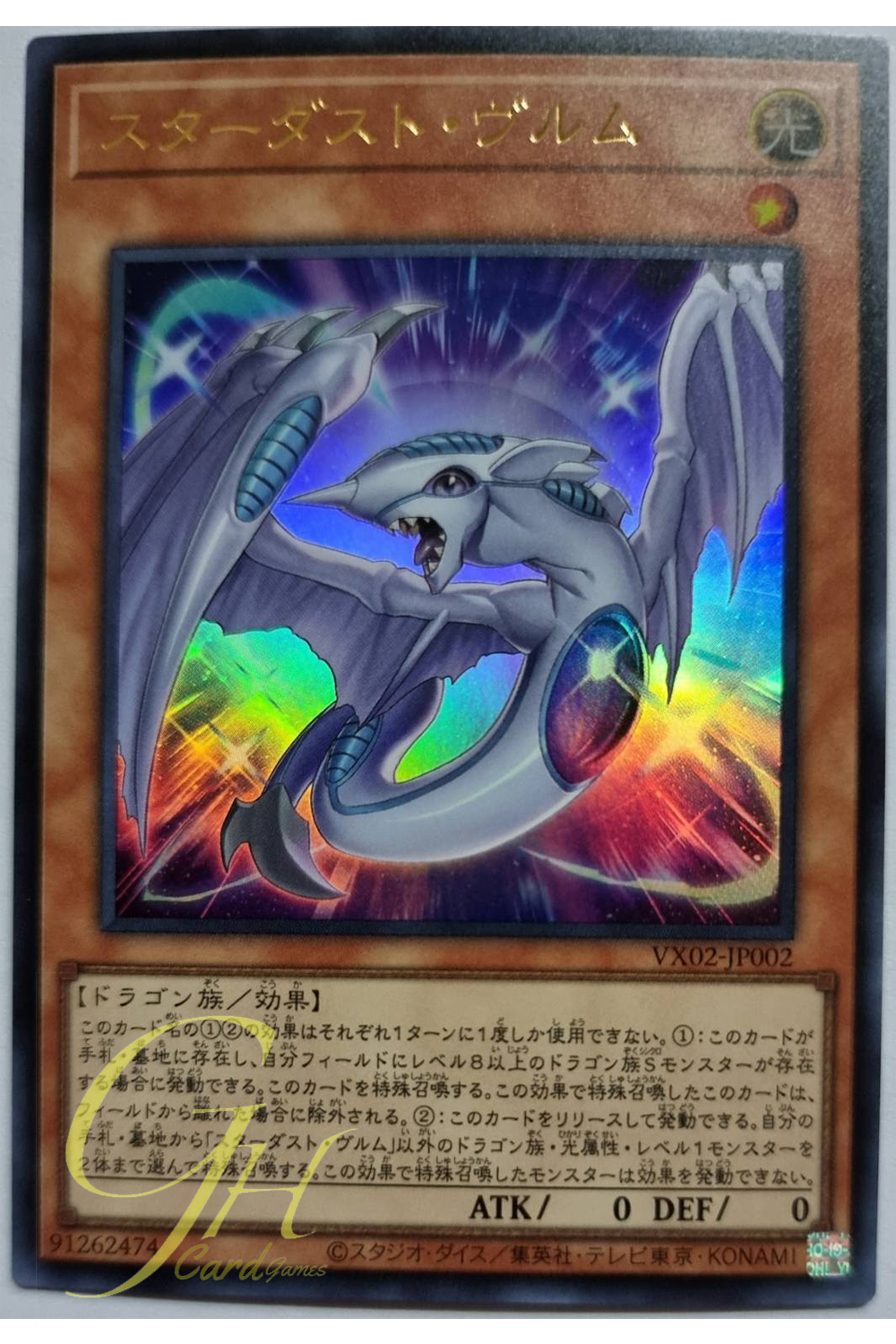 Yugioh [VX02-JP002] Stardust Wurm (Ultra Rare)