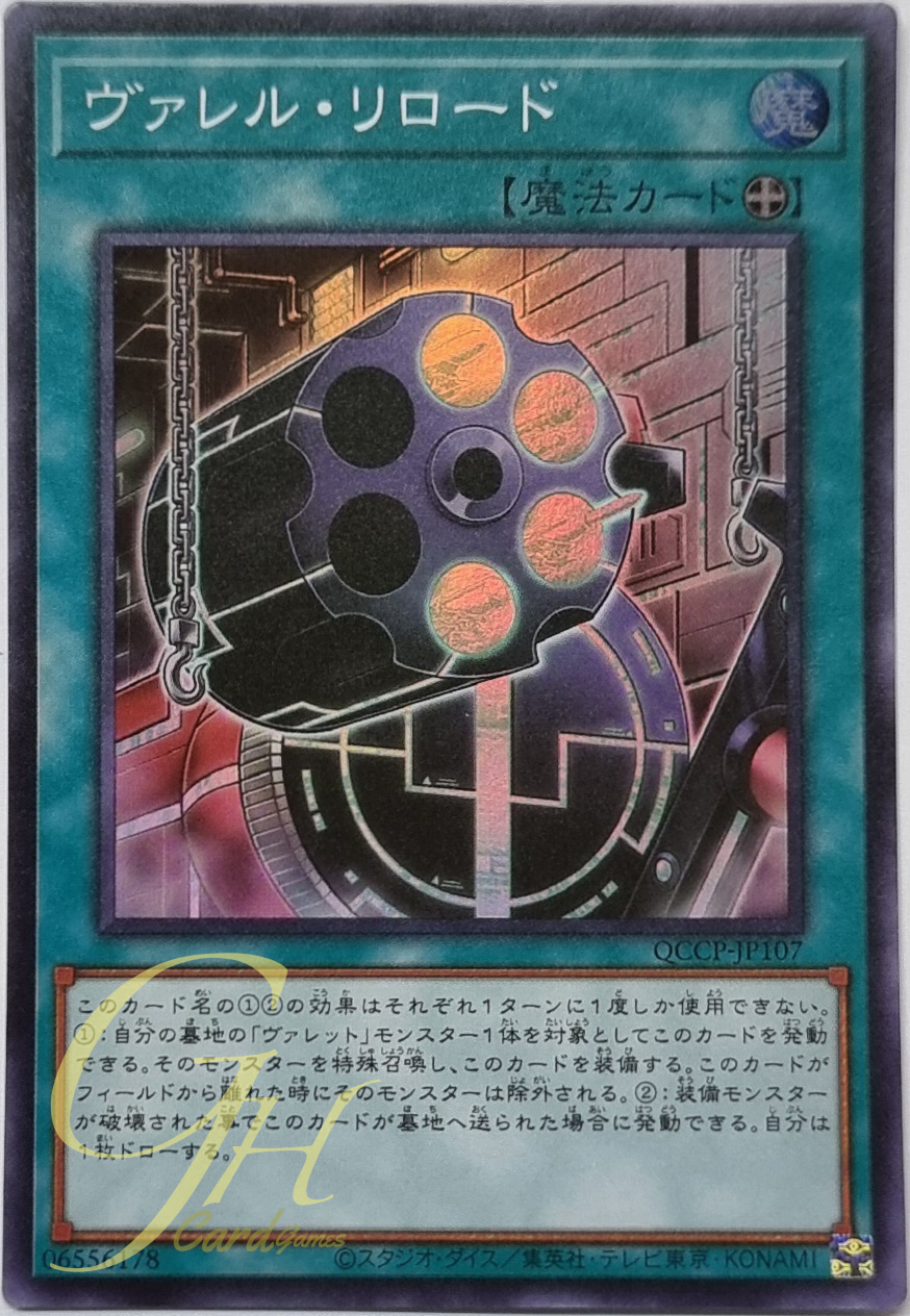 Yugioh [QCCP-JP107] Borrel Regenerator (Super Rare)