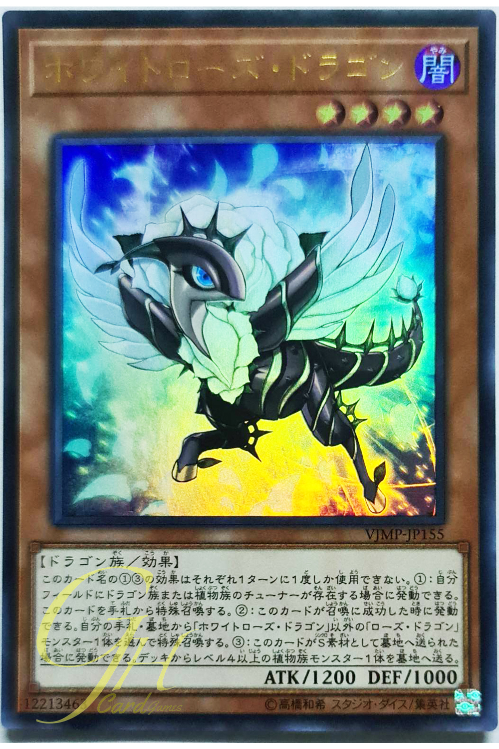 Yugioh [VJMP-JP155] White Rose Dragon (Ultra Rare)