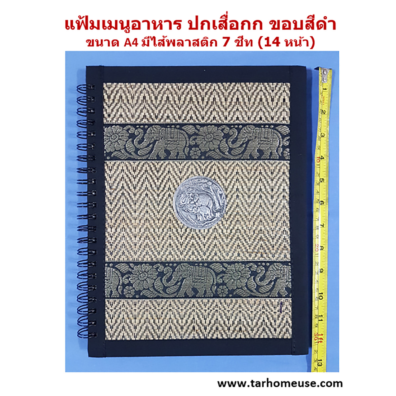 สมุดเมนูอาหาร ปกเสื่อกก สีดำ ลวดลายไทย ขนาด A4 พร้อมใส้พลาสติก 7 ชีท สอดกระดาษได้ 14 หน้า