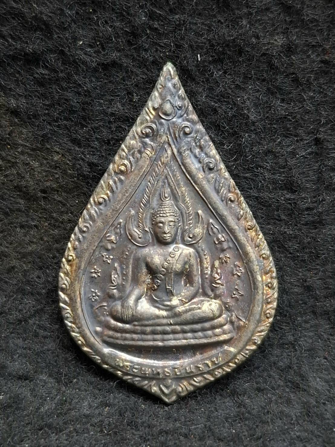 เหรียญพระพุทธชินราช รุ่นสร้างโบสถ์ ( พิเศษ ) วัดสนทองวังใหม่